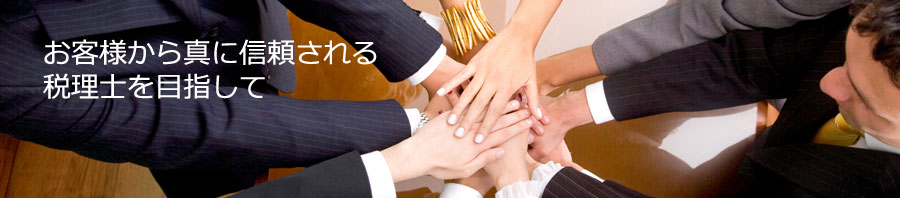 森本善久税理士事務所